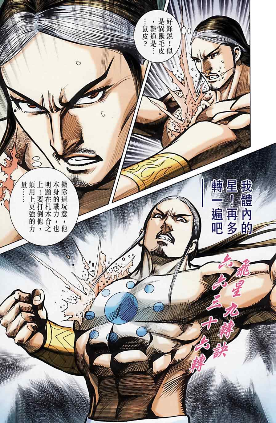 《天子传奇6》漫画最新章节第163话免费下拉式在线观看章节第【25】张图片