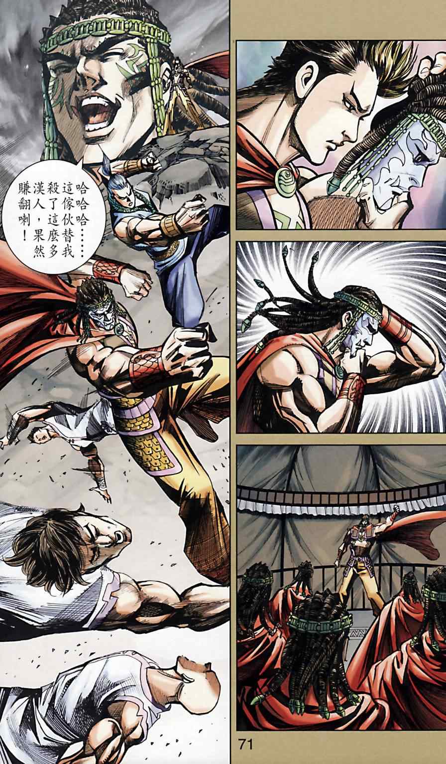 《天子传奇6》漫画最新章节第169话免费下拉式在线观看章节第【72】张图片