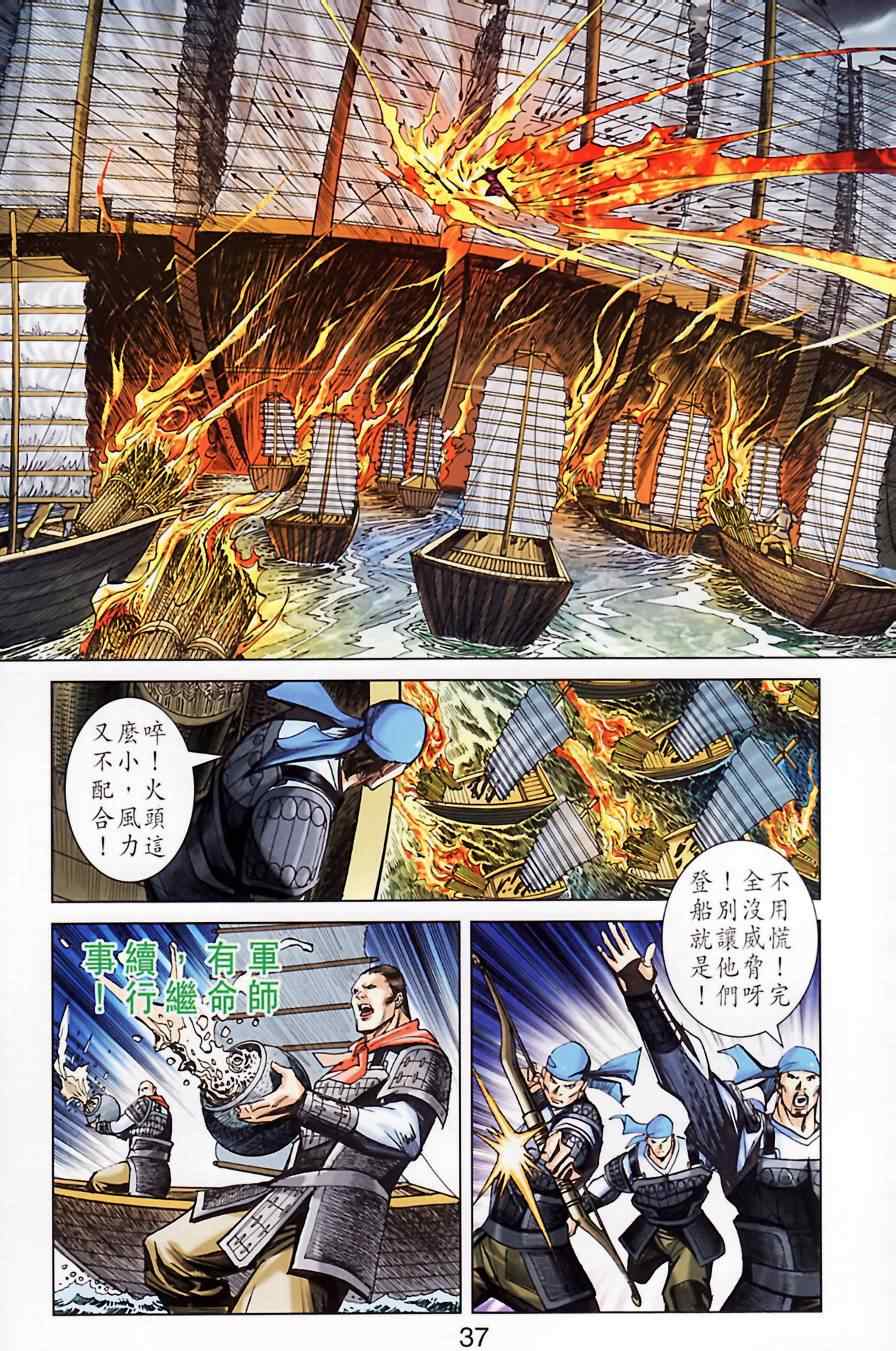 《天子传奇6》漫画最新章节第185话免费下拉式在线观看章节第【36】张图片