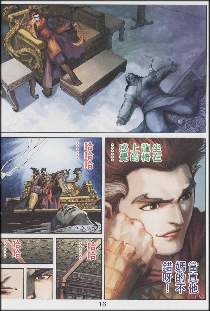 《天子传奇6》漫画最新章节第90话免费下拉式在线观看章节第【501】张图片