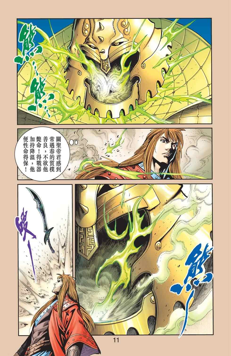 《天子传奇6》漫画最新章节第112话免费下拉式在线观看章节第【109】张图片