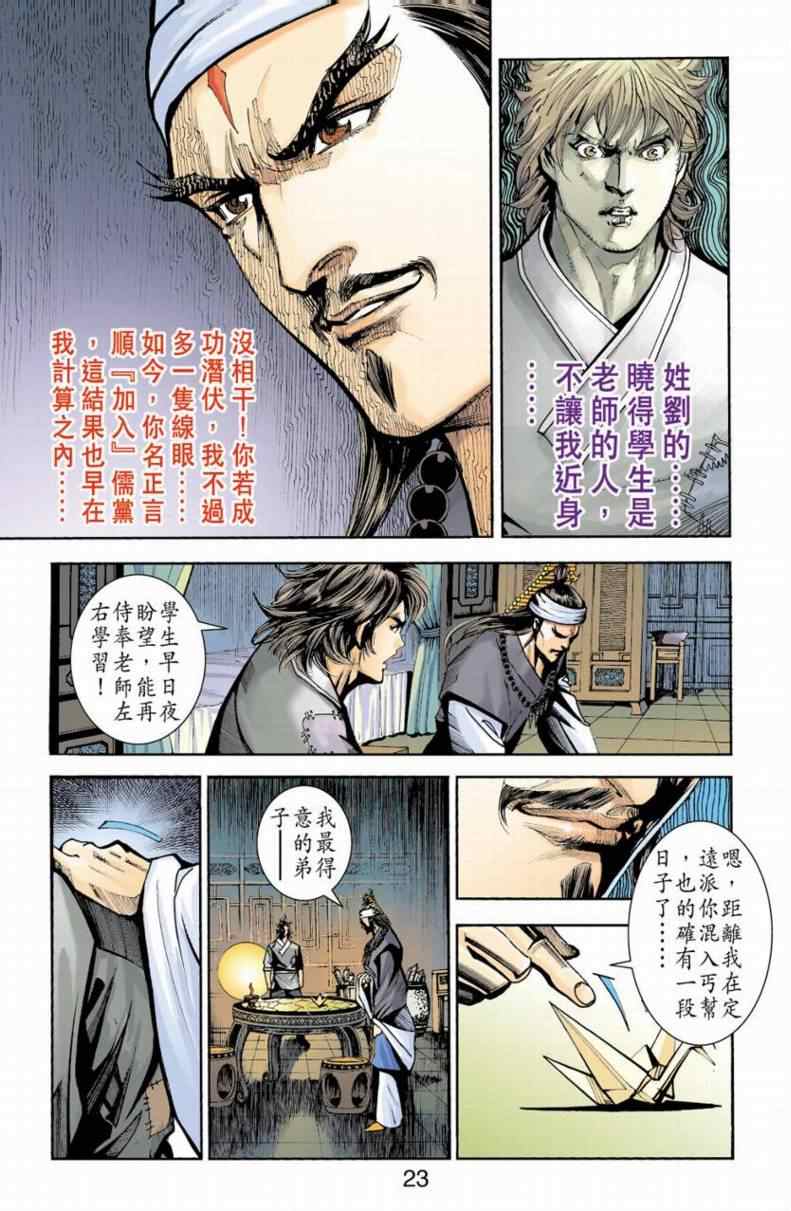 《天子传奇6》漫画最新章节第90话免费下拉式在线观看章节第【154】张图片
