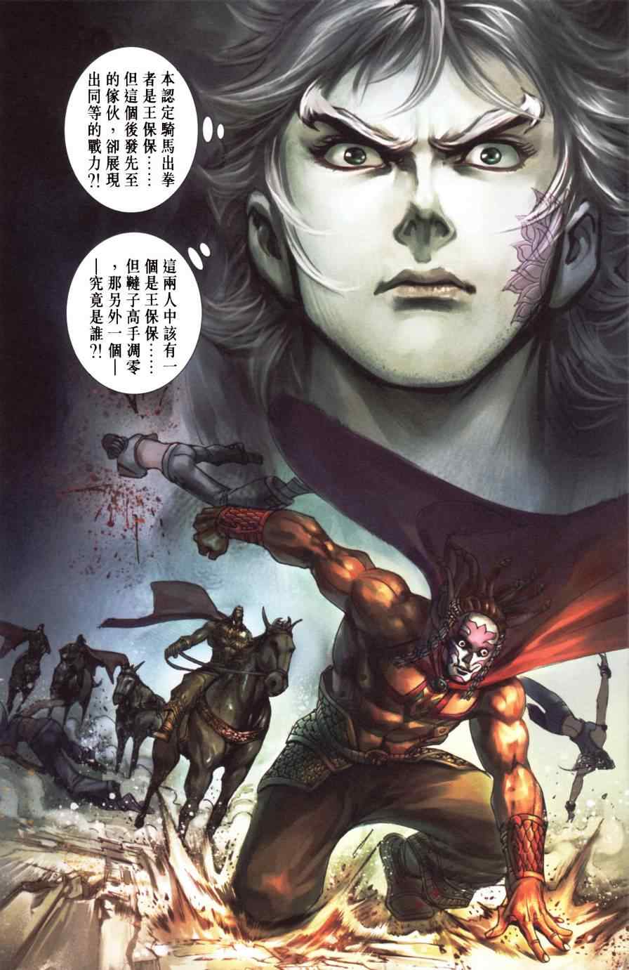 《天子传奇6》漫画最新章节第167话免费下拉式在线观看章节第【59】张图片