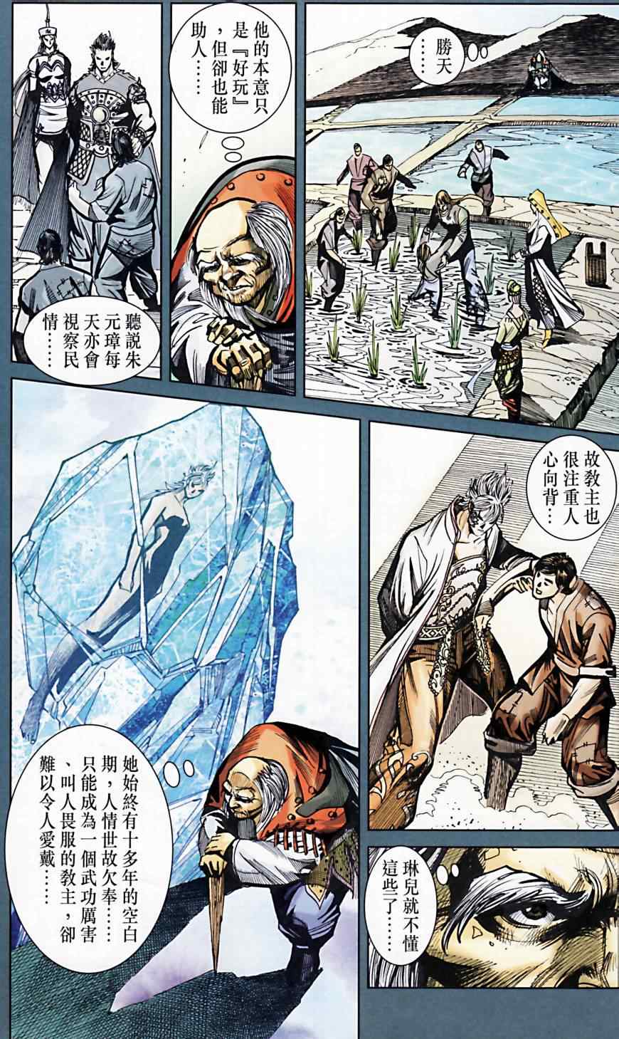 《天子传奇6》漫画最新章节第165话免费下拉式在线观看章节第【67】张图片