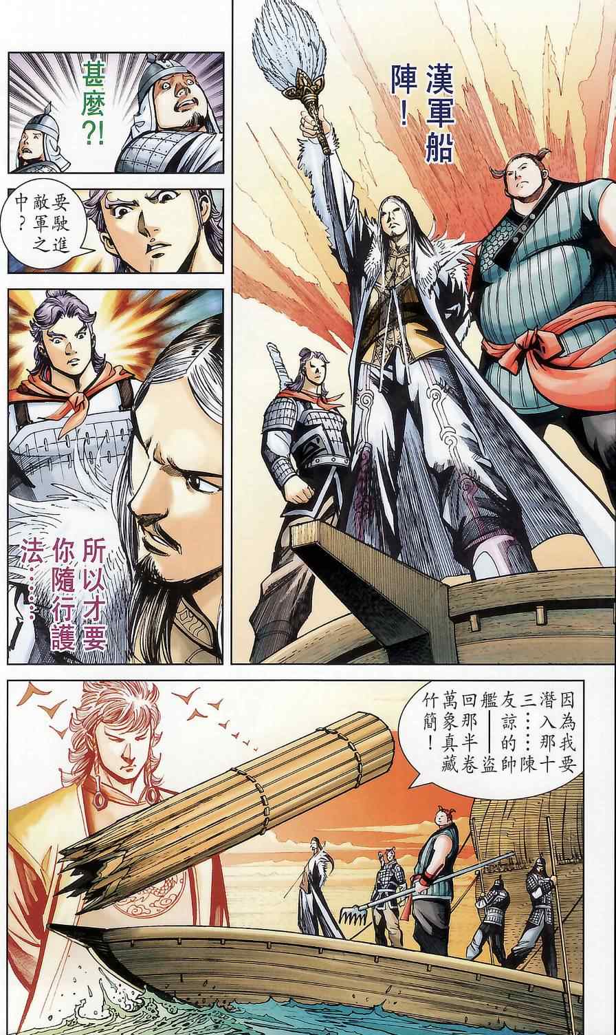 《天子传奇6》漫画最新章节第174话免费下拉式在线观看章节第【83】张图片