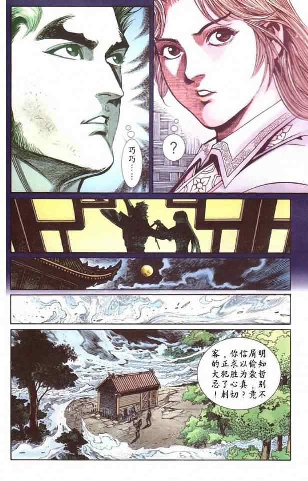 《天子传奇6》漫画最新章节第20话免费下拉式在线观看章节第【372】张图片