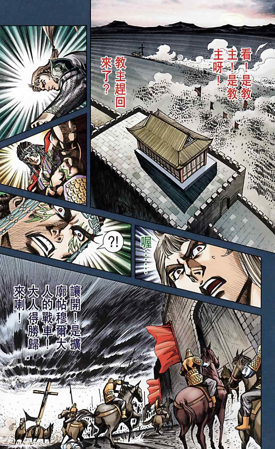 《天子传奇6》漫画最新章节第171话免费下拉式在线观看章节第【77】张图片