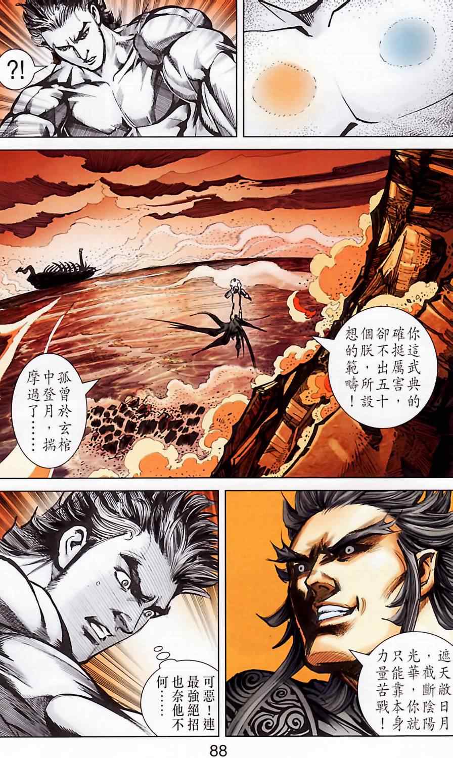 《天子传奇6》漫画最新章节第185话免费下拉式在线观看章节第【86】张图片