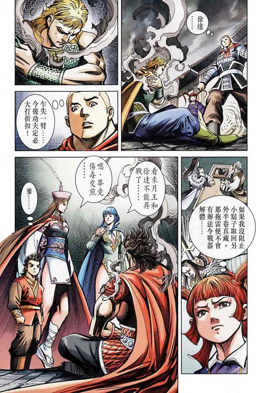 《天子传奇6》漫画最新章节第162话免费下拉式在线观看章节第【43】张图片