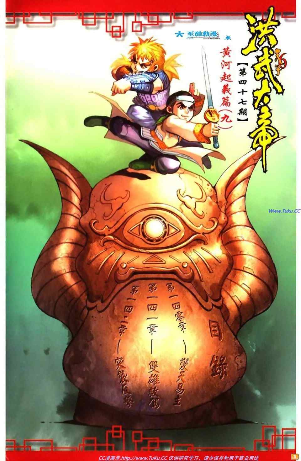 《天子传奇6》漫画最新章节第50话免费下拉式在线观看章节第【307】张图片