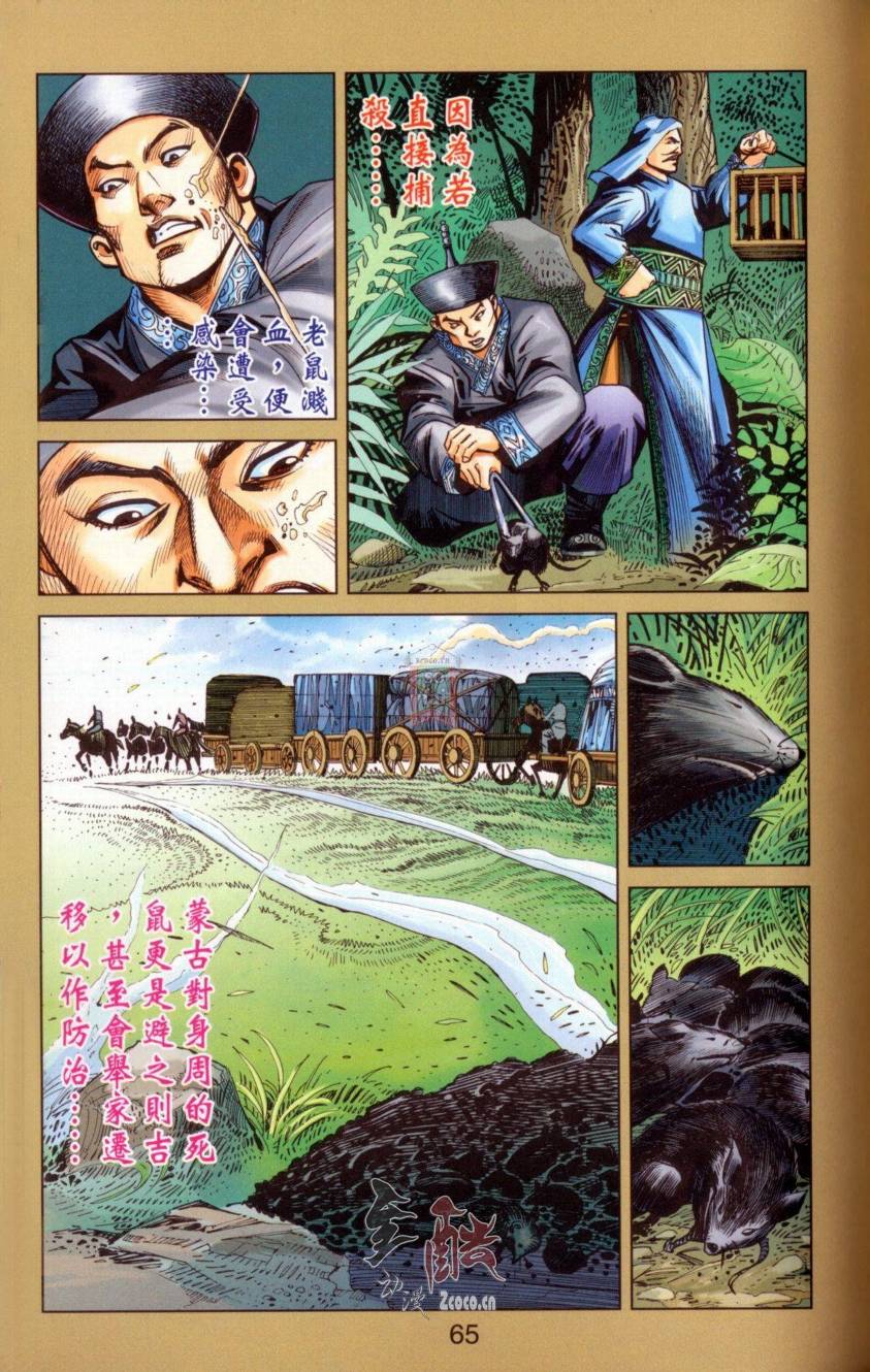 《天子传奇6》漫画最新章节第142话免费下拉式在线观看章节第【61】张图片