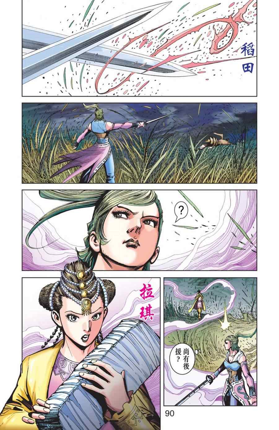 《天子传奇6》漫画最新章节第156话免费下拉式在线观看章节第【85】张图片