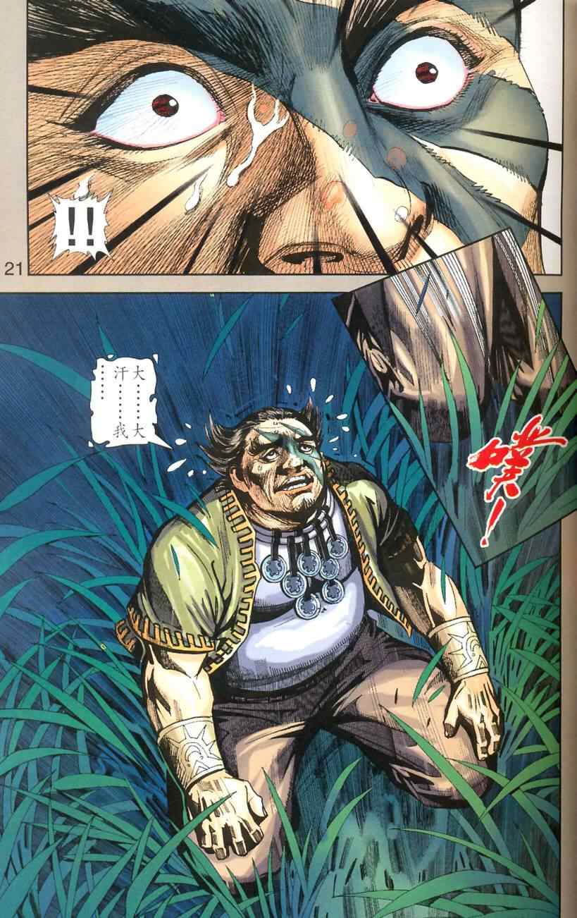 《天子传奇6》漫画最新章节第90话免费下拉式在线观看章节第【18】张图片