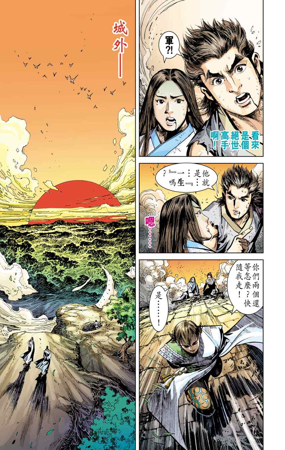 《天子传奇6》漫画最新章节第10话免费下拉式在线观看章节第【64】张图片