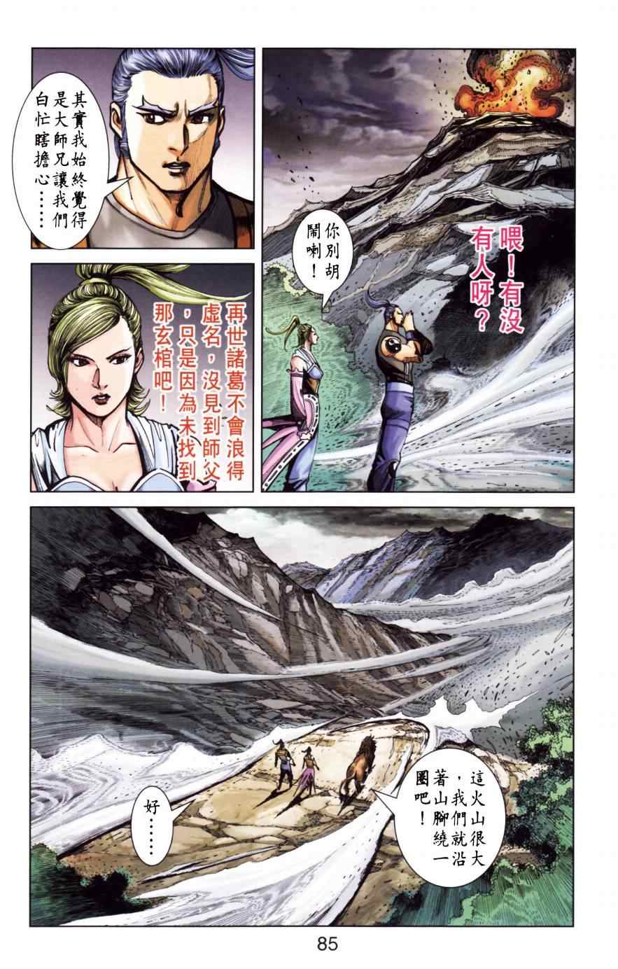 《天子传奇6》漫画最新章节第151话免费下拉式在线观看章节第【83】张图片