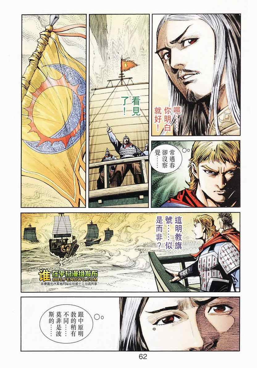 《天子传奇6》漫画最新章节第105话免费下拉式在线观看章节第【56】张图片