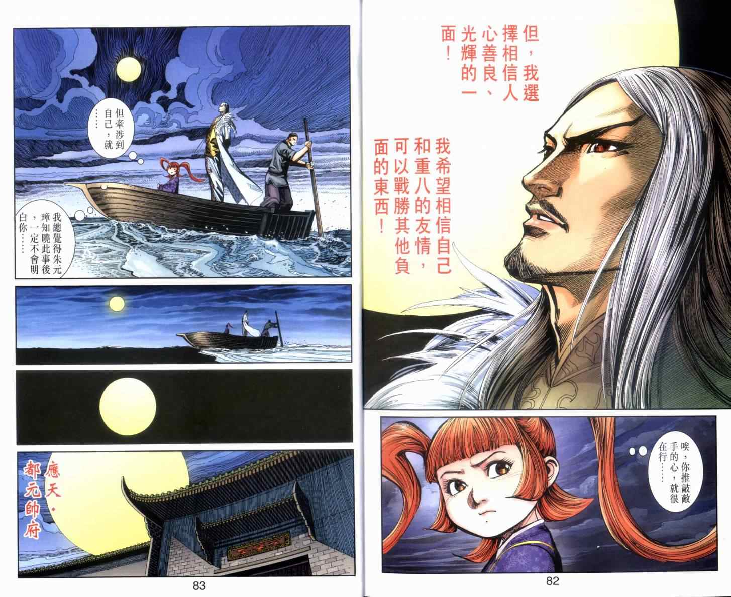 《天子传奇6》漫画最新章节第133话免费下拉式在线观看章节第【42】张图片