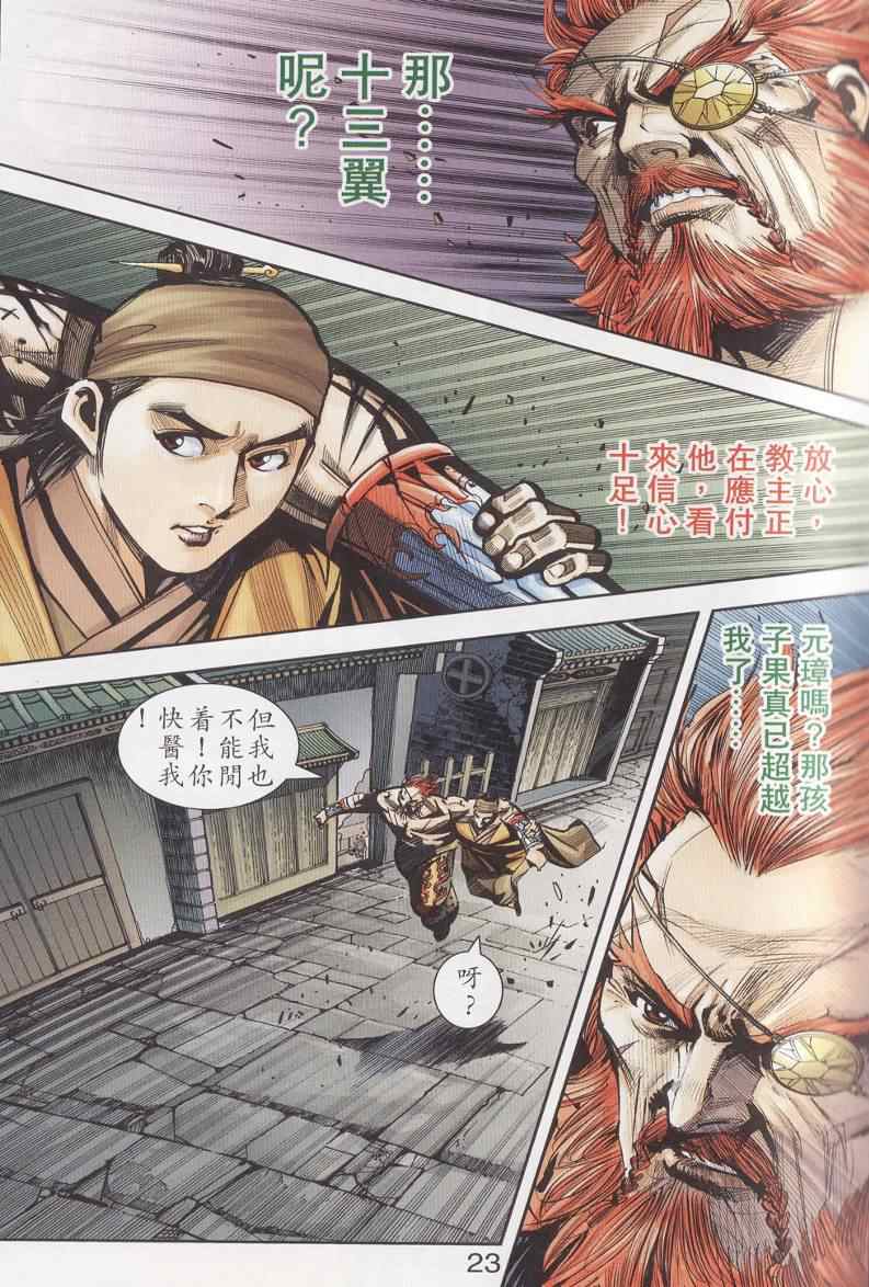 《天子传奇6》漫画最新章节第95话免费下拉式在线观看章节第【23】张图片