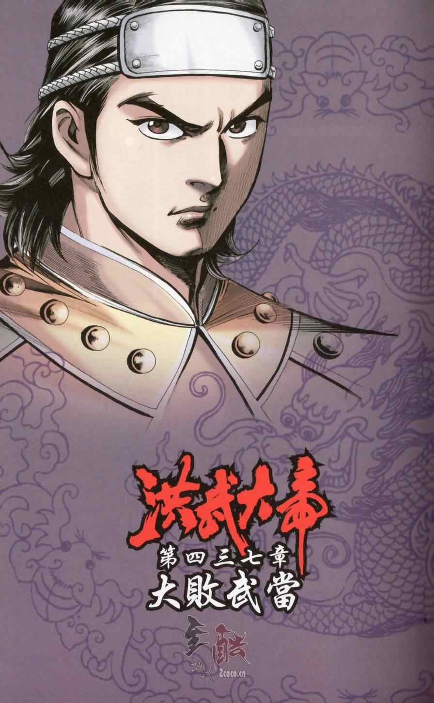 《天子传奇6》漫画最新章节第148话免费下拉式在线观看章节第【39】张图片