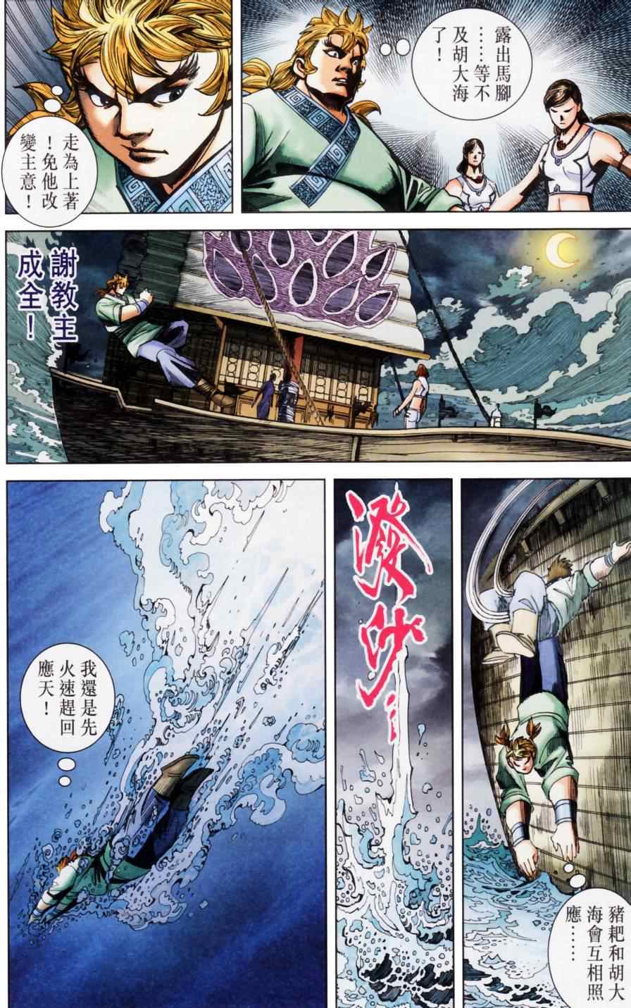 《天子传奇6》漫画最新章节第158话免费下拉式在线观看章节第【22】张图片