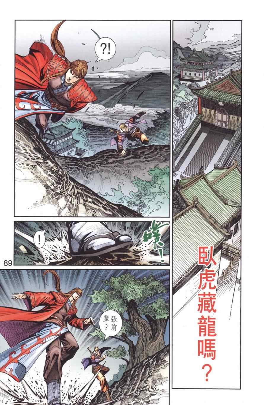 《天子传奇6》漫画最新章节第128话免费下拉式在线观看章节第【80】张图片