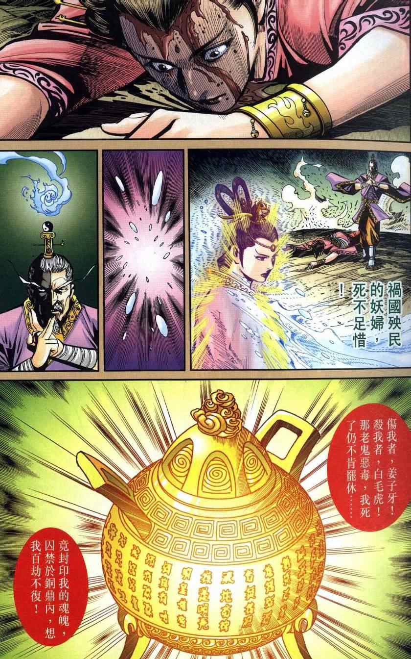 《天子传奇6》漫画最新章节第116话免费下拉式在线观看章节第【7】张图片