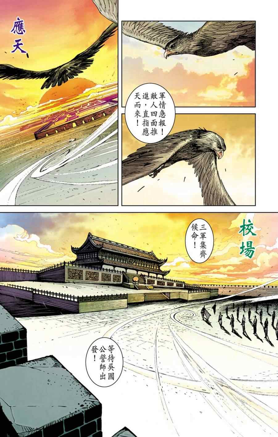 《天子传奇6》漫画最新章节第156话免费下拉式在线观看章节第【11】张图片