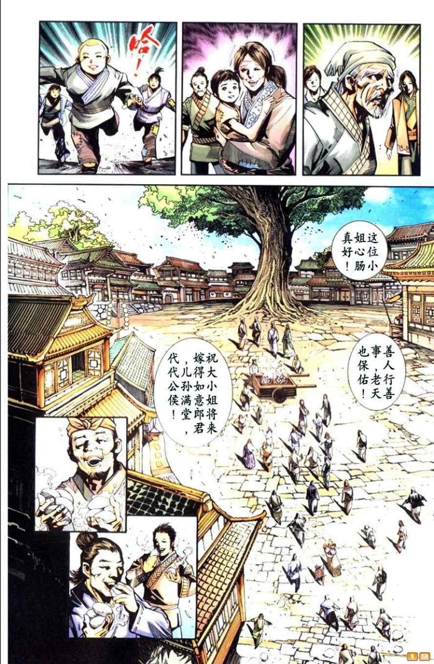 《天子传奇6》漫画最新章节第50话免费下拉式在线观看章节第【200】张图片