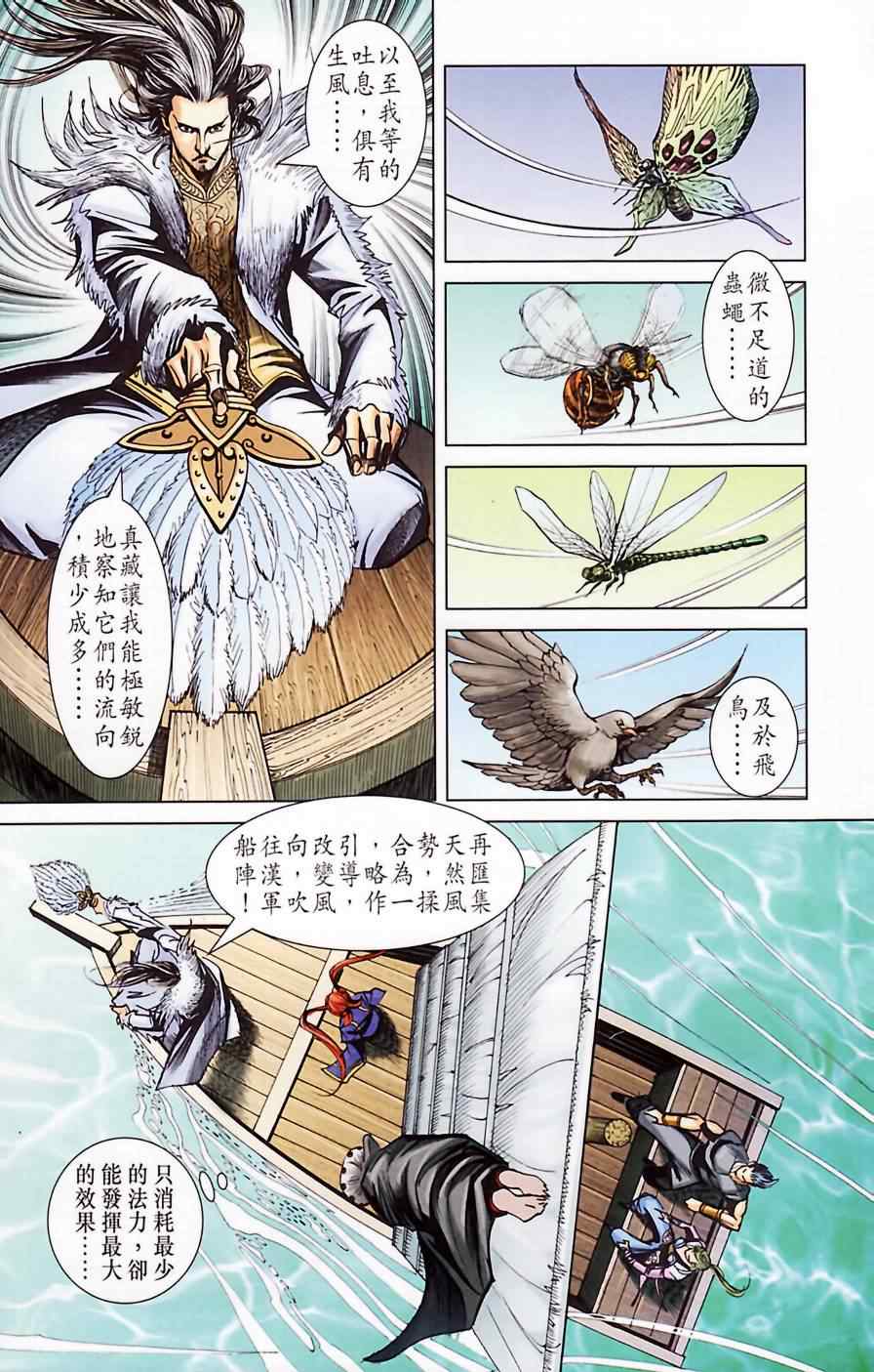 《天子传奇6》漫画最新章节第183话免费下拉式在线观看章节第【7】张图片