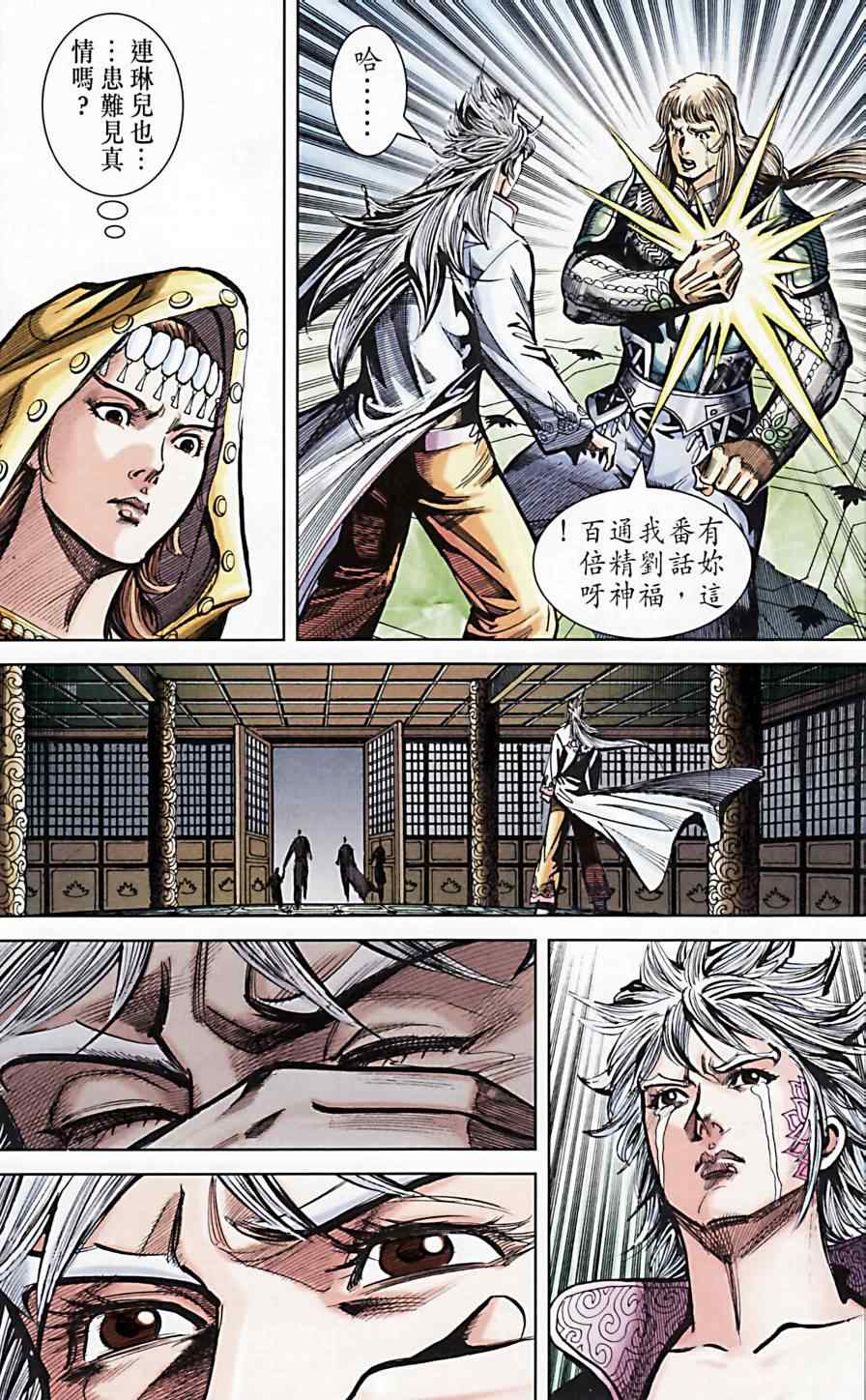 《天子传奇6》漫画最新章节第173话免费下拉式在线观看章节第【39】张图片