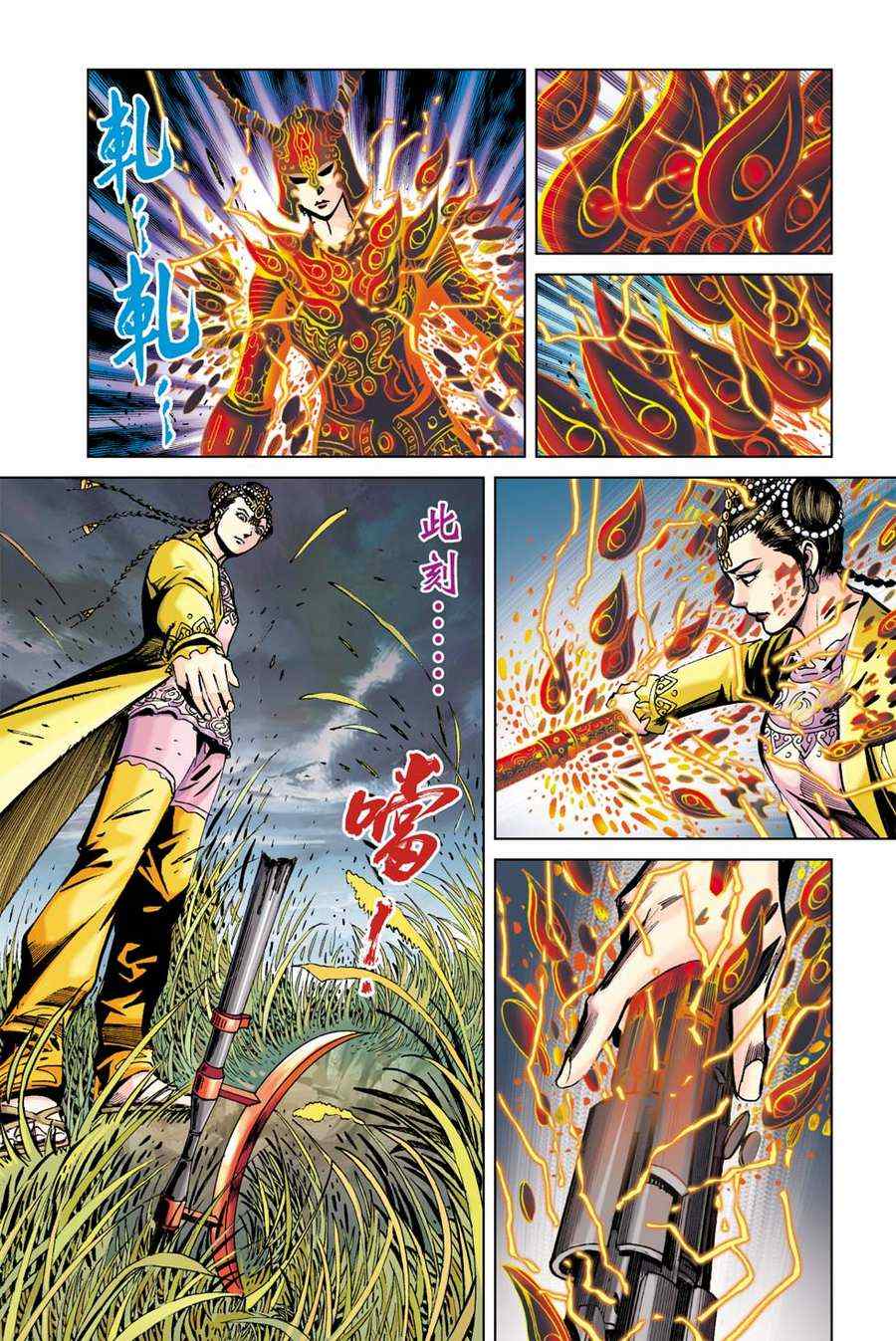 《天子传奇6》漫画最新章节第161话免费下拉式在线观看章节第【16】张图片