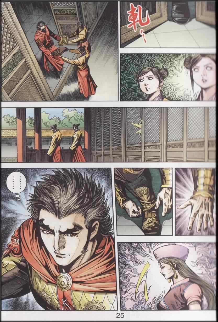 《天子传奇6》漫画最新章节第90话免费下拉式在线观看章节第【508】张图片