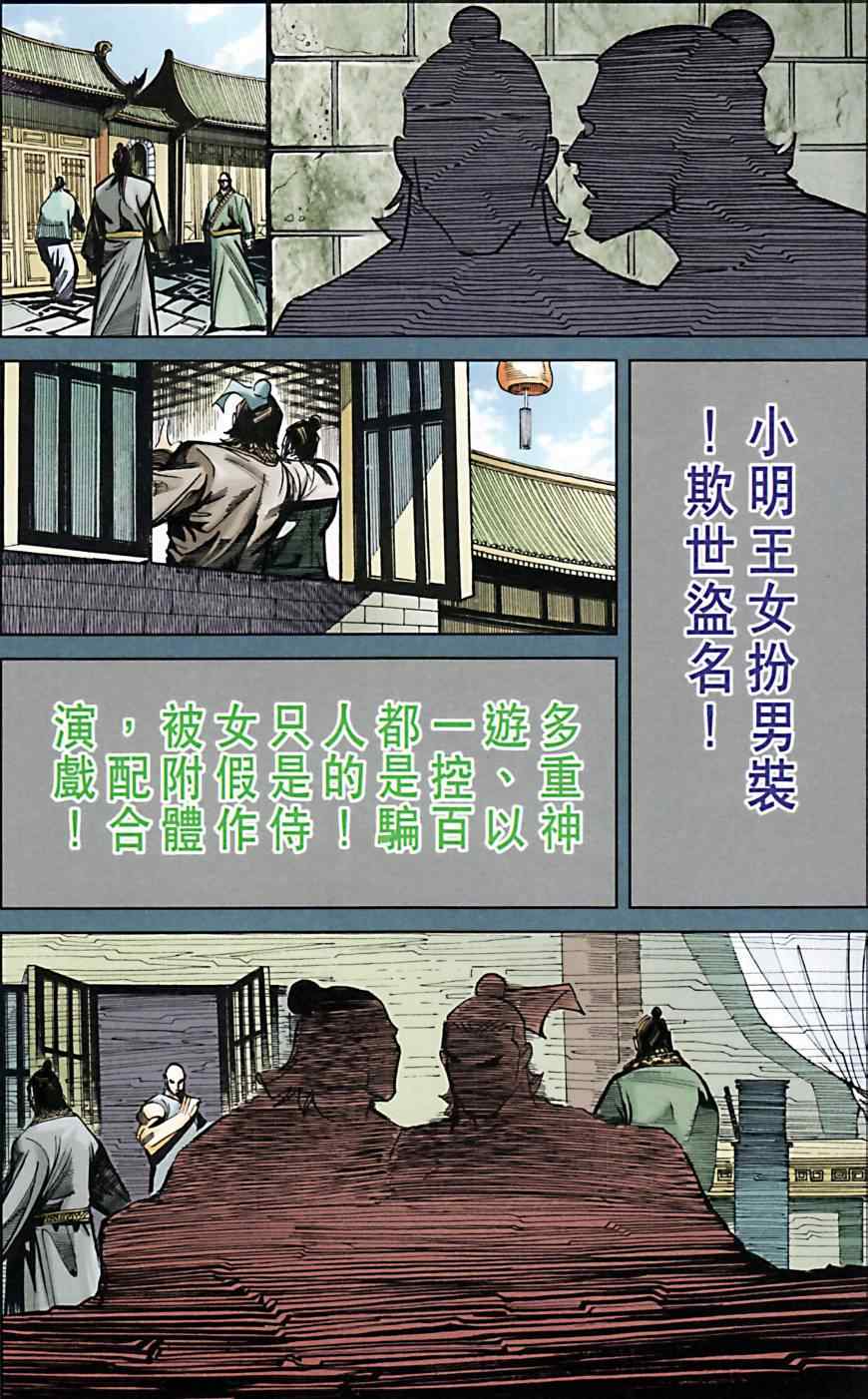 《天子传奇6》漫画最新章节第165话免费下拉式在线观看章节第【79】张图片