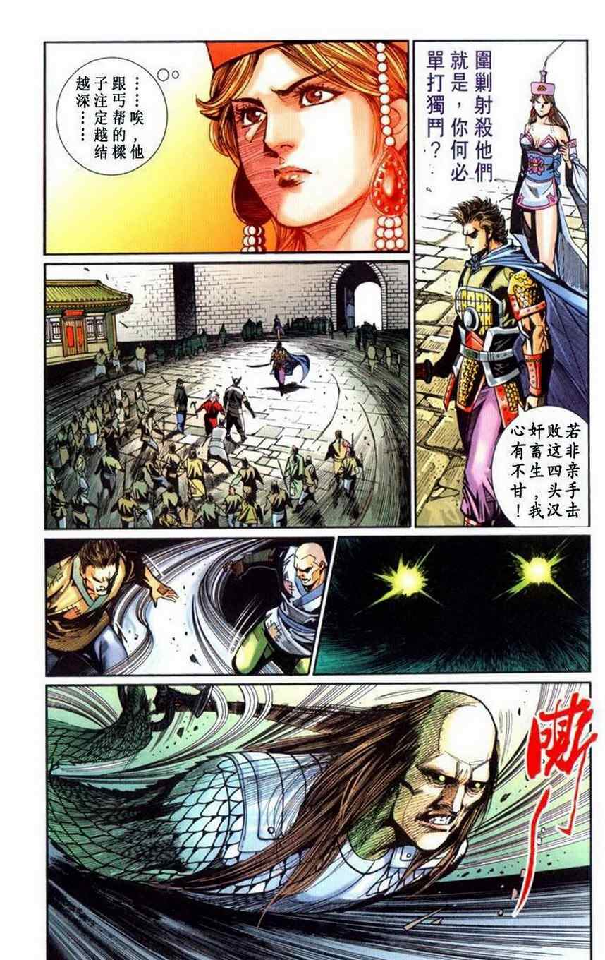 《天子传奇6》漫画最新章节第30话免费下拉式在线观看章节第【252】张图片