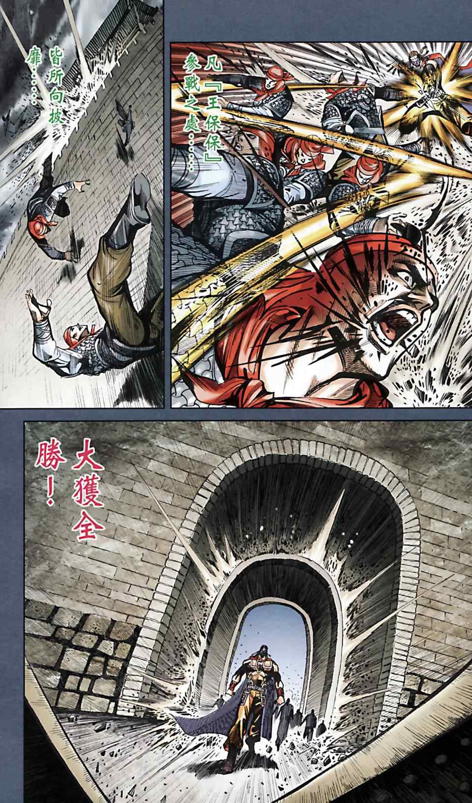 《天子传奇6》漫画最新章节第168话免费下拉式在线观看章节第【6】张图片