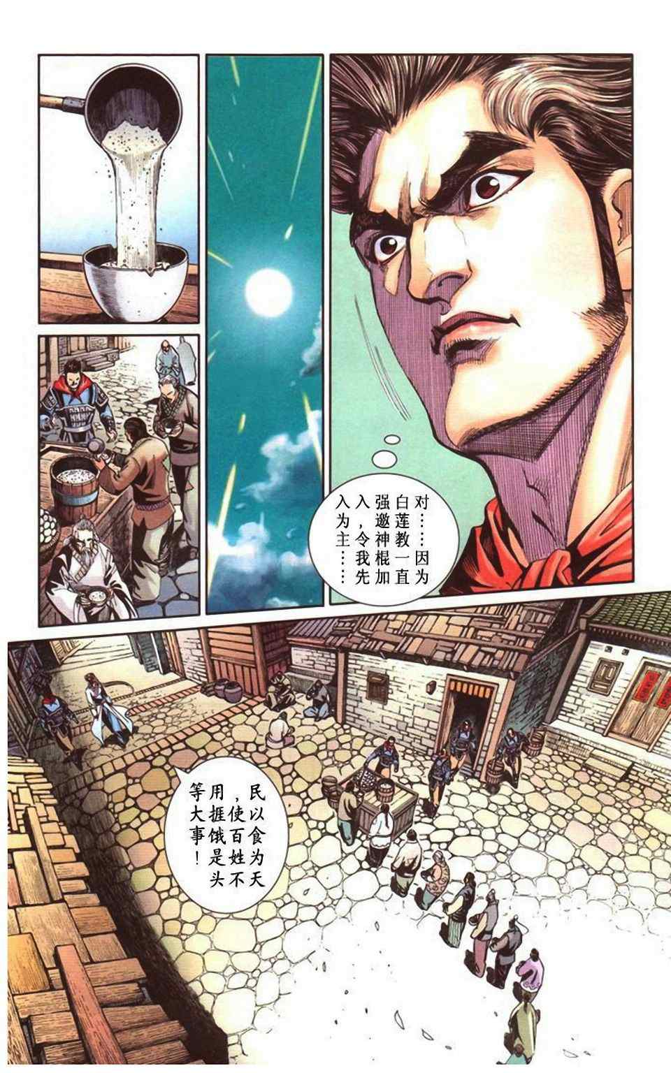 《天子传奇6》漫画最新章节第20话免费下拉式在线观看章节第【496】张图片