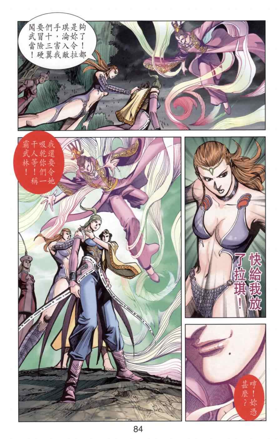 《天子传奇6》漫画最新章节第138话免费下拉式在线观看章节第【81】张图片