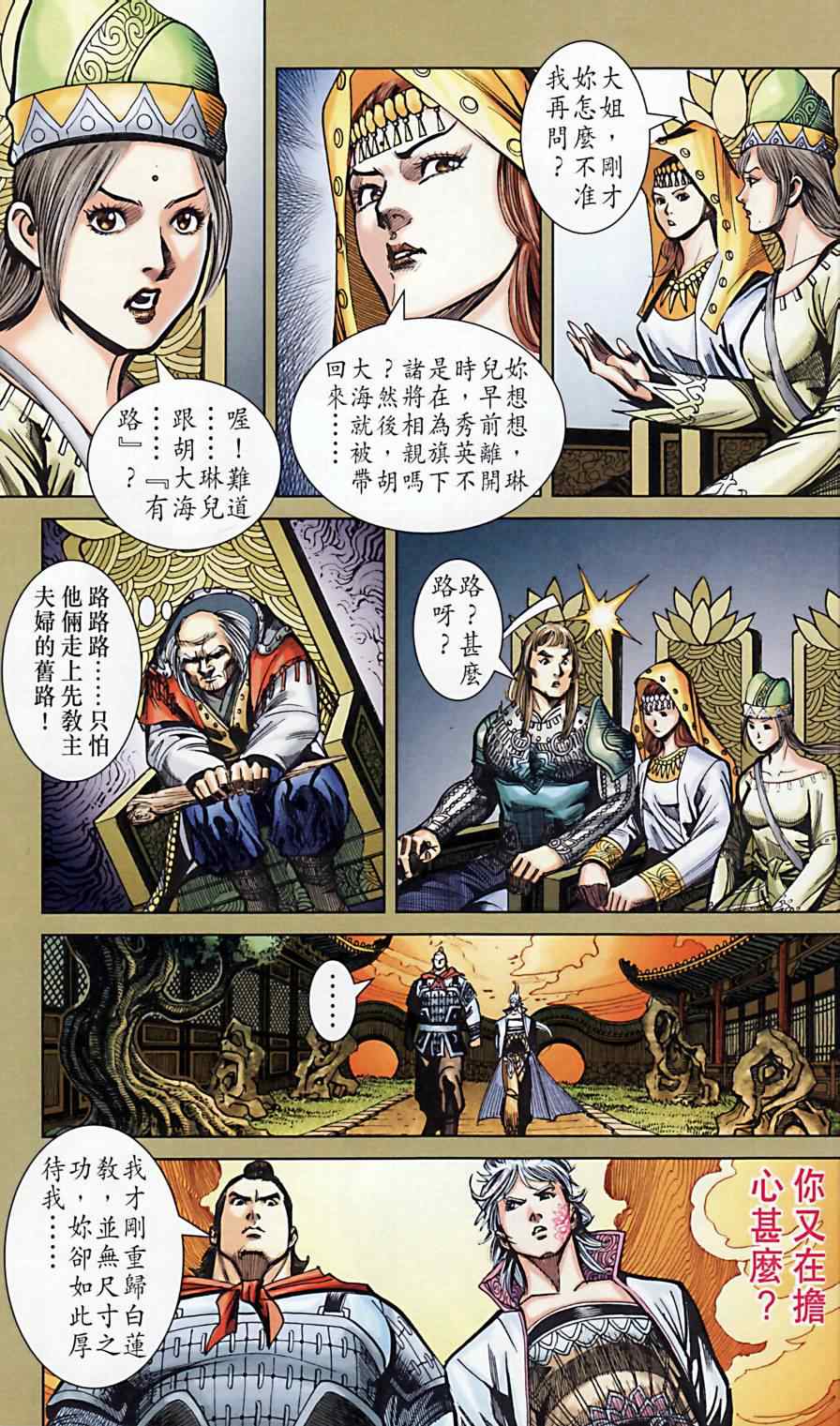 《天子传奇6》漫画最新章节第164话免费下拉式在线观看章节第【40】张图片