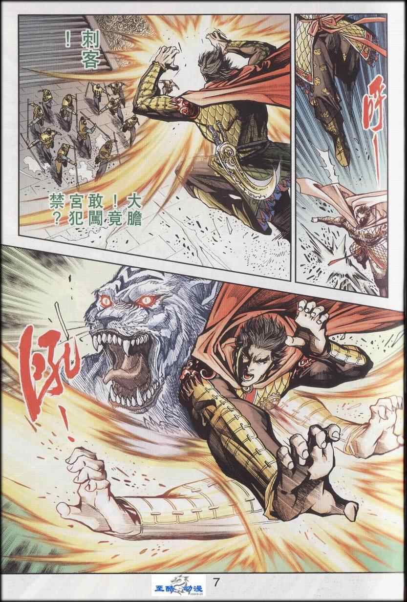 《天子传奇6》漫画最新章节第90话免费下拉式在线观看章节第【492】张图片