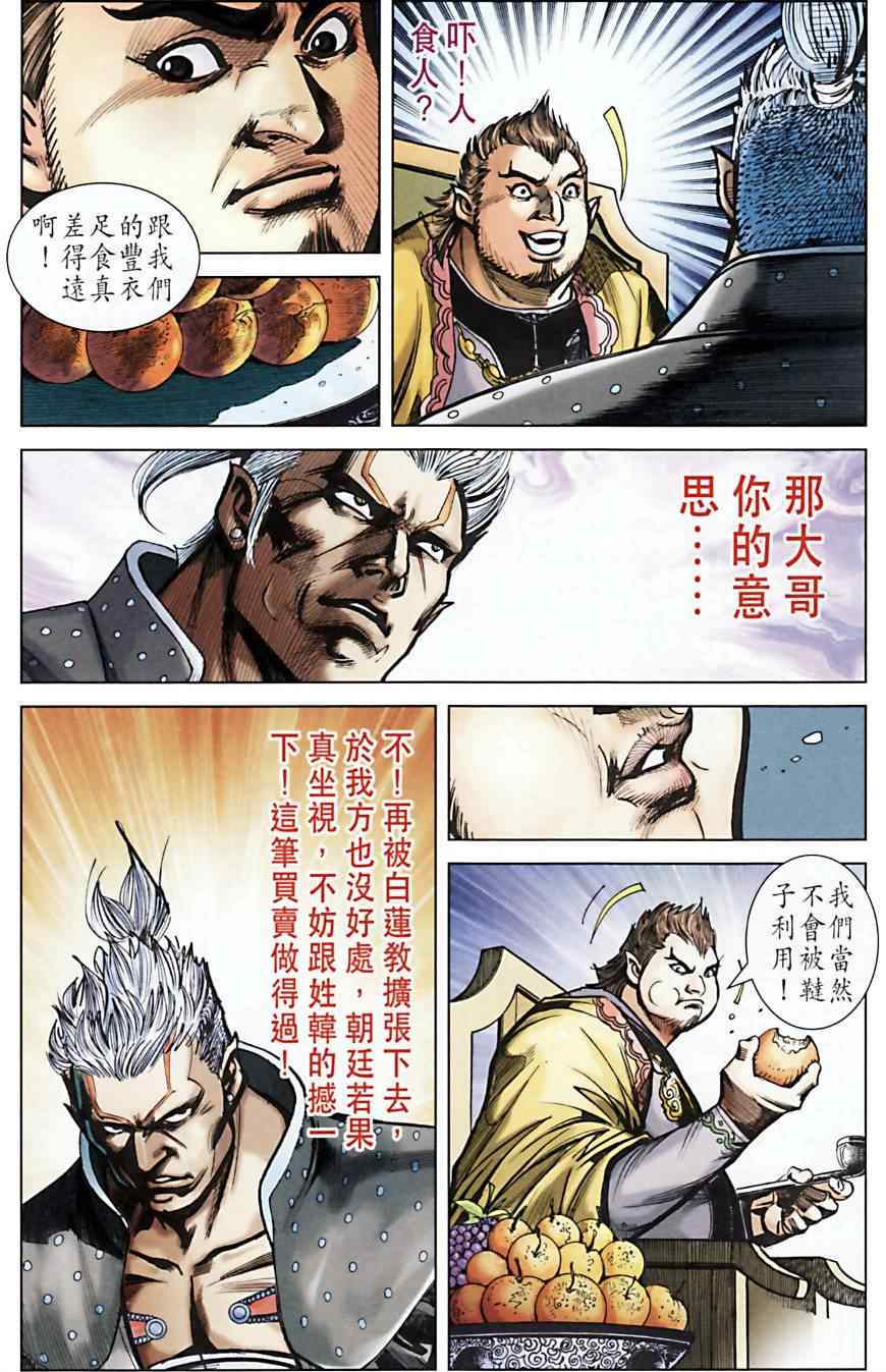 《天子传奇6》漫画最新章节第165话免费下拉式在线观看章节第【51】张图片