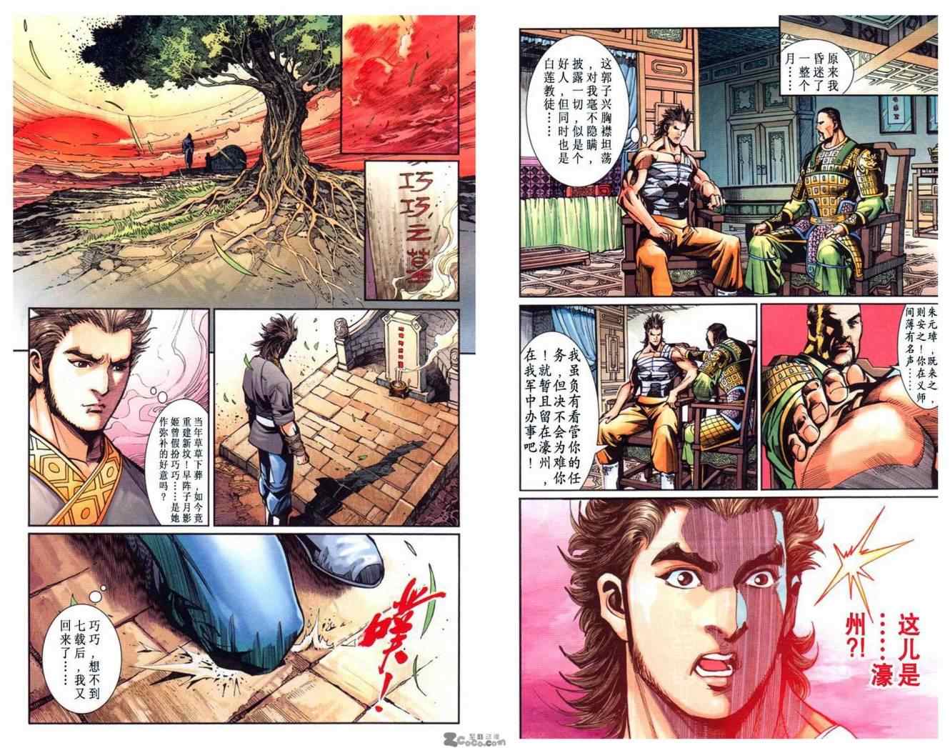 《天子传奇6》漫画最新章节第20话免费下拉式在线观看章节第【172】张图片