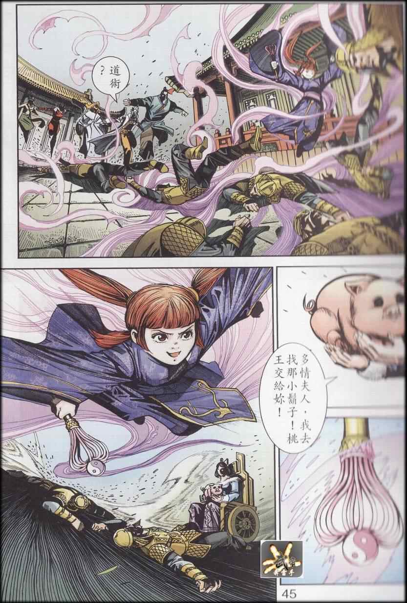 《天子传奇6》漫画最新章节第90话免费下拉式在线观看章节第【520】张图片