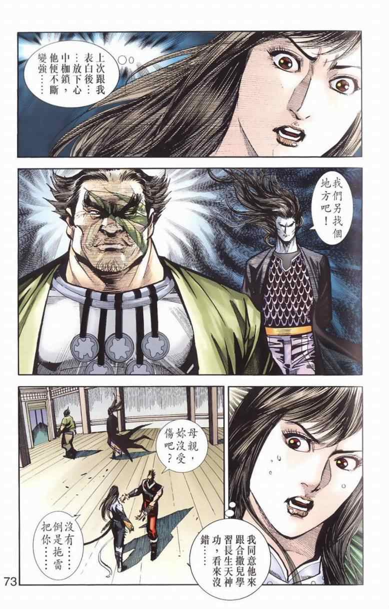 《天子传奇6》漫画最新章节第90话免费下拉式在线观看章节第【400】张图片