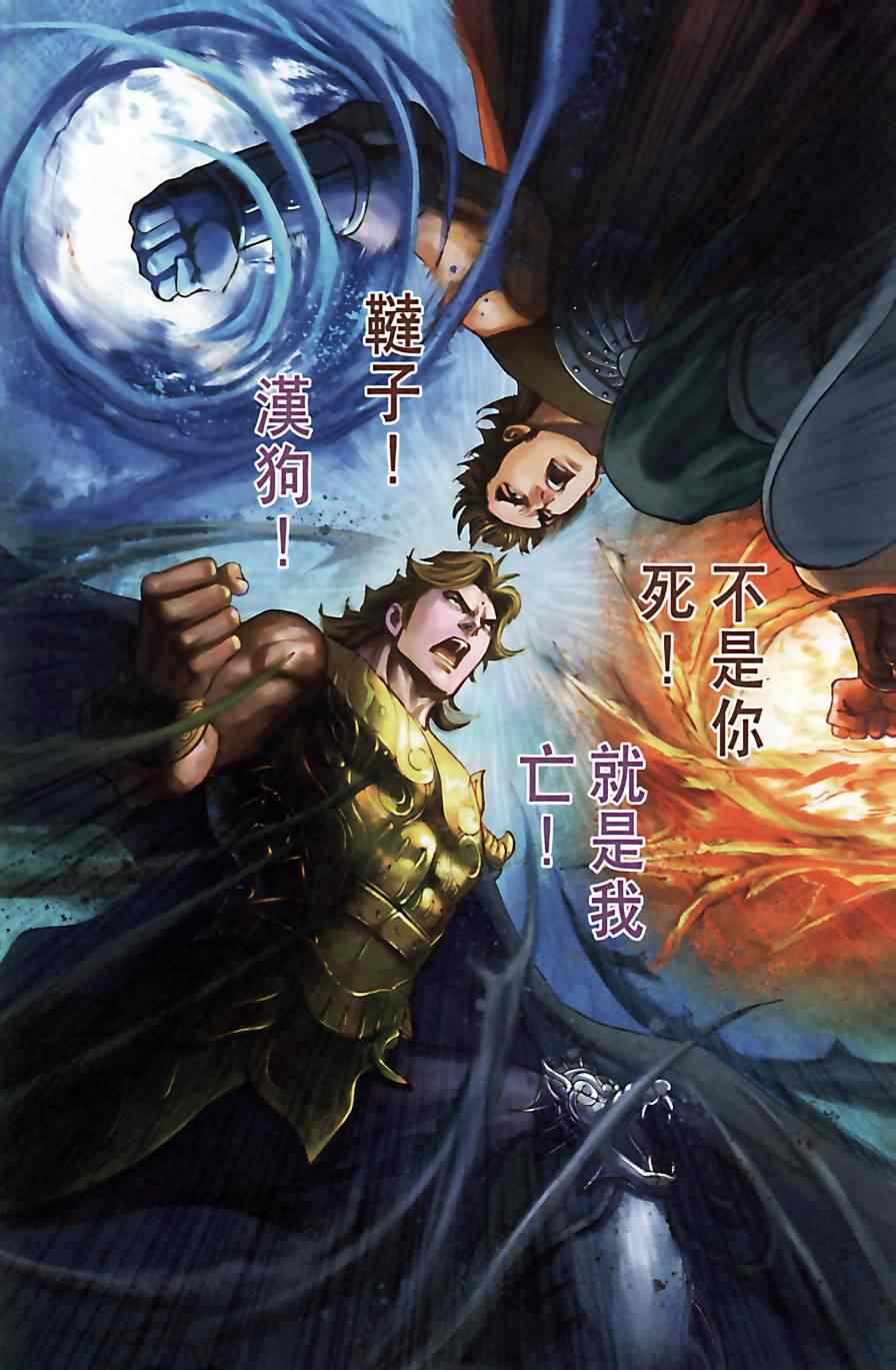 《天子传奇6》漫画最新章节第159话免费下拉式在线观看章节第【89】张图片