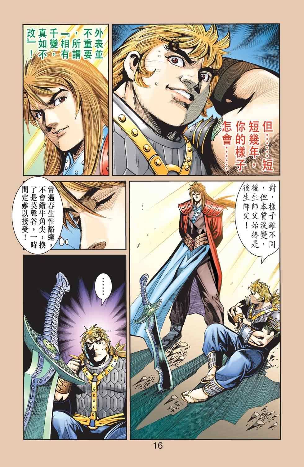 《天子传奇6》漫画最新章节第112话免费下拉式在线观看章节第【114】张图片