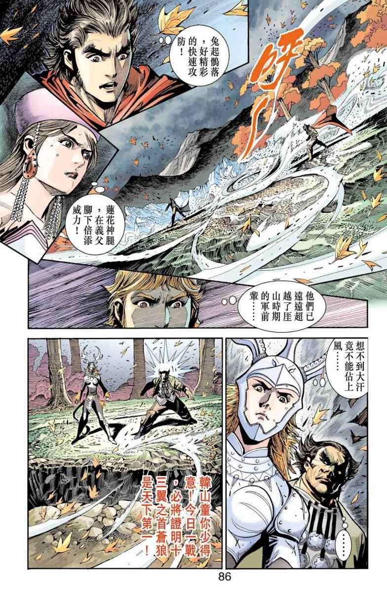 《天子传奇6》漫画最新章节第80话免费下拉式在线观看章节第【63】张图片