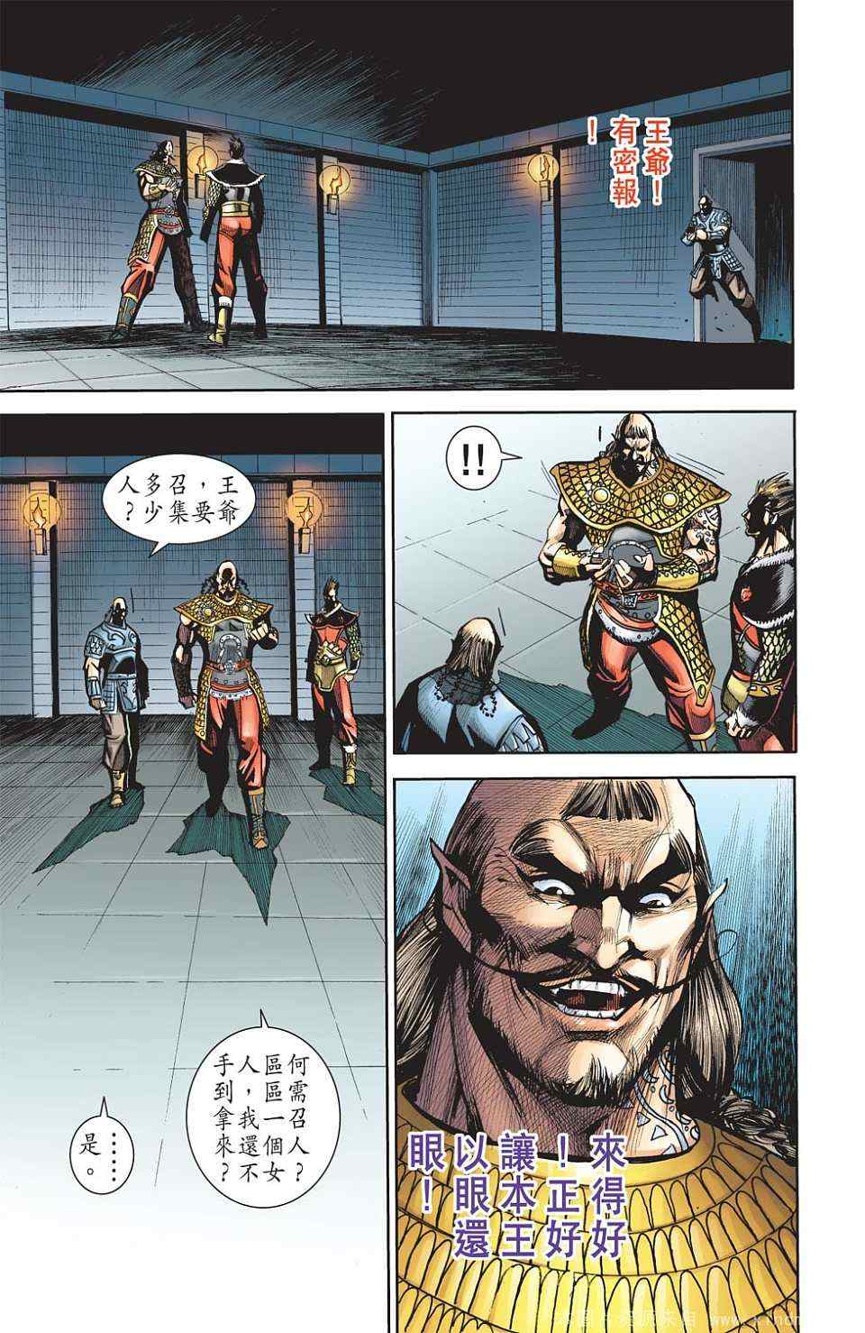 《天子传奇6》漫画最新章节第90话免费下拉式在线观看章节第【310】张图片