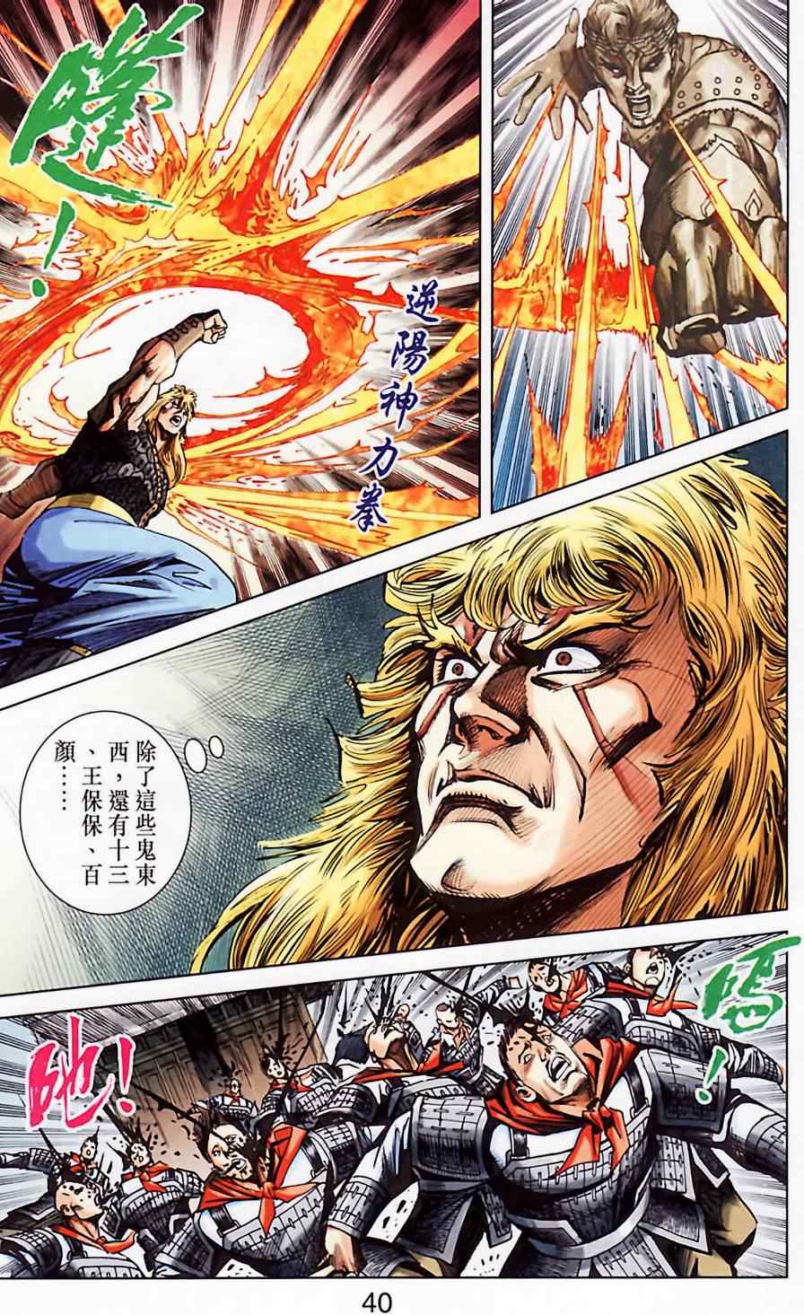 《天子传奇6》漫画最新章节第183话免费下拉式在线观看章节第【39】张图片