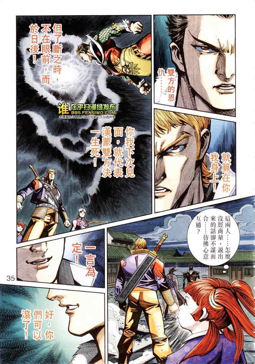 《天子传奇6》漫画最新章节第103话免费下拉式在线观看章节第【34】张图片