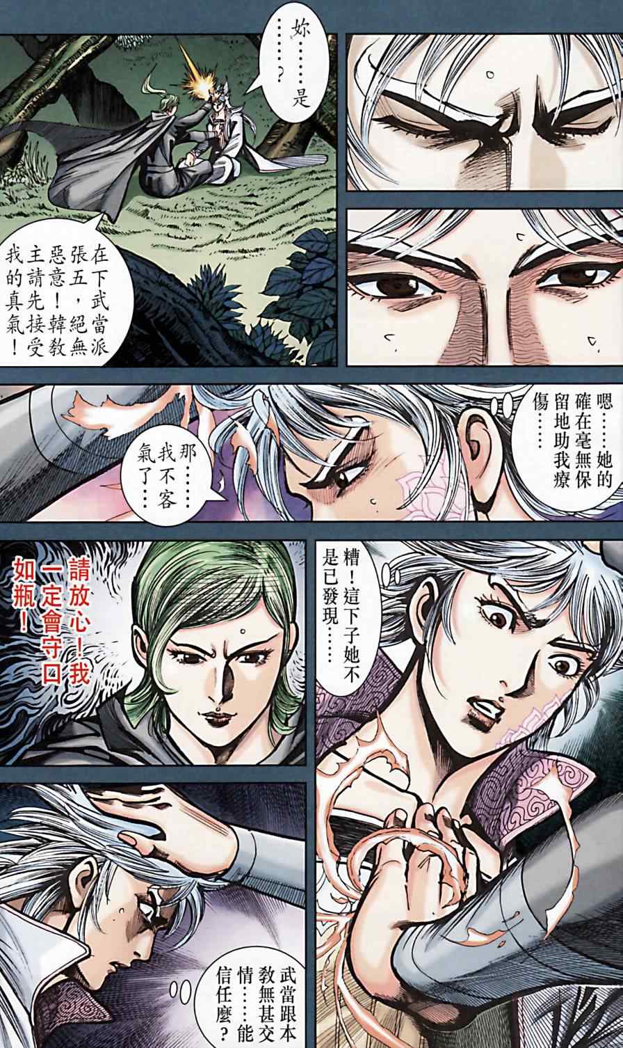 《天子传奇6》漫画最新章节第171话免费下拉式在线观看章节第【26】张图片